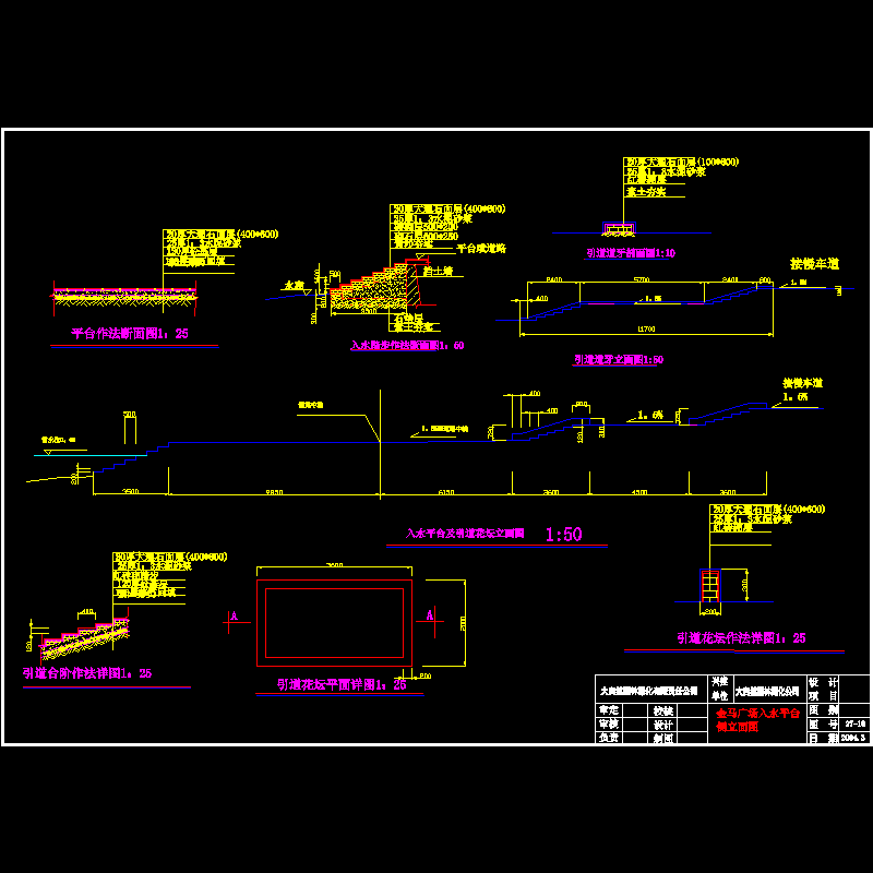 10-入水平台及引道侧立面图及详图.dwg