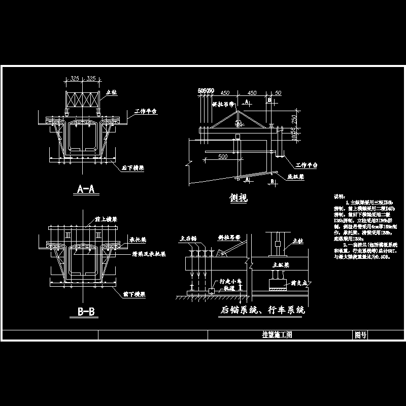 桥梁后支点挂拦CAD施工图纸(dwg)