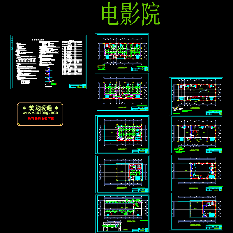 电影院通风空调 - 1