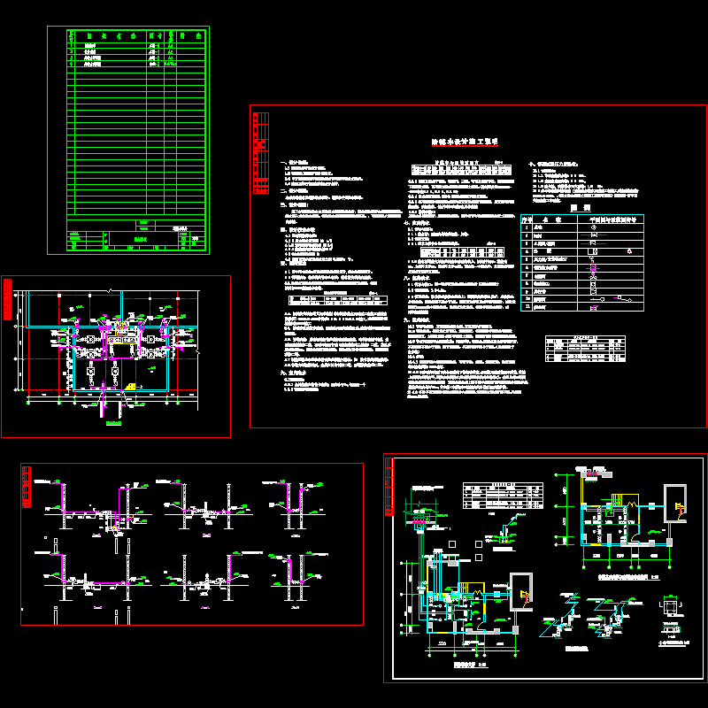 消防给水设计施工图 - 1