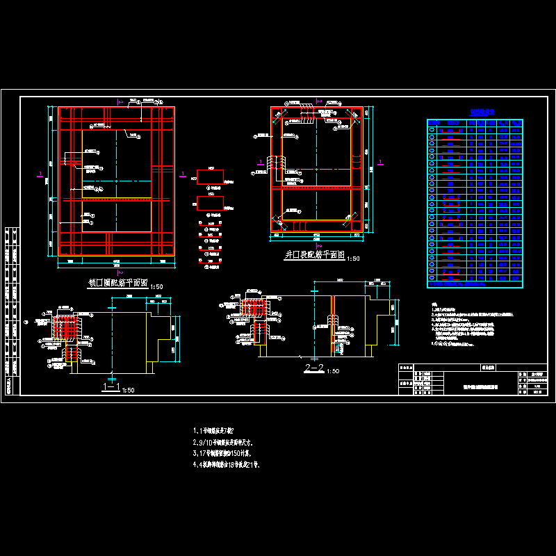 d3-5-21-6-1-ss-jg-08 竖井锁口圈结构配筋图.dwg