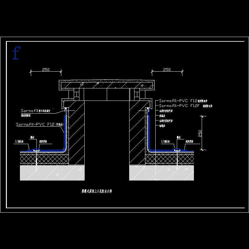 暴露式屋面上人孔防水大样.dwg