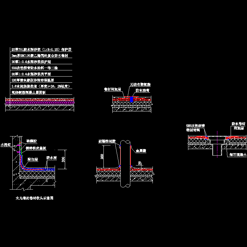 屋面防水施工节点详图（5张）.dwg
