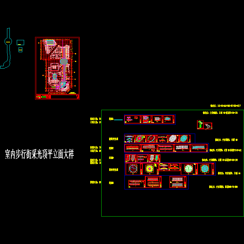 室内步行街采光顶幕墙结构CAD施工图纸(时间)(dwg)