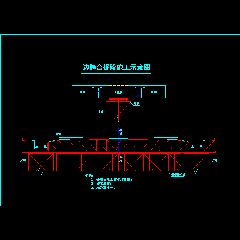 边跨合~1.dwg