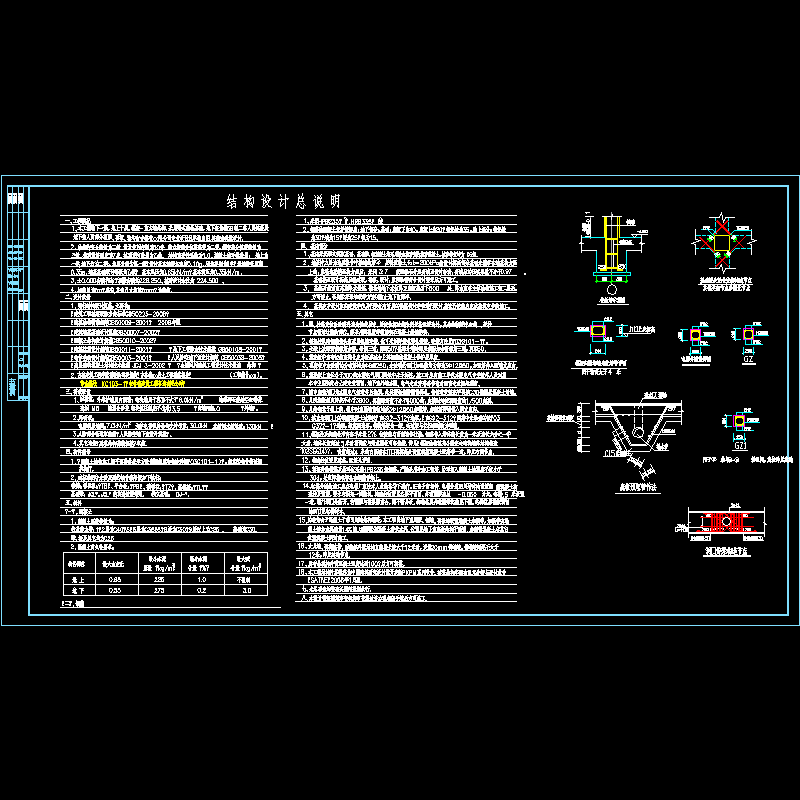 [CAD]框剪结构设计说明.dwg