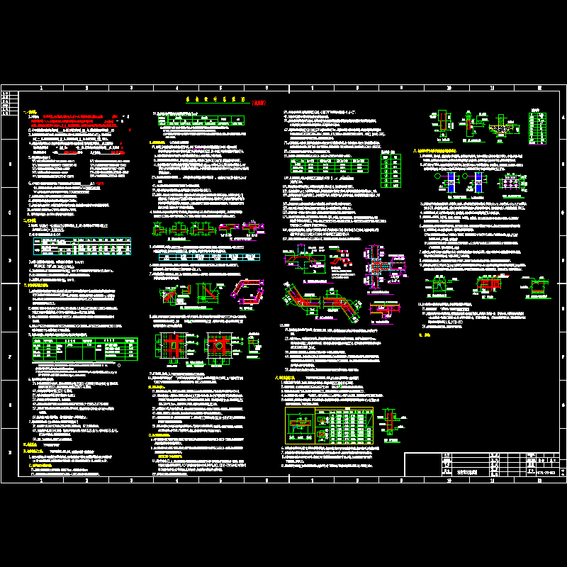 [CAD]28层剪力墙结构设计说明.dwg