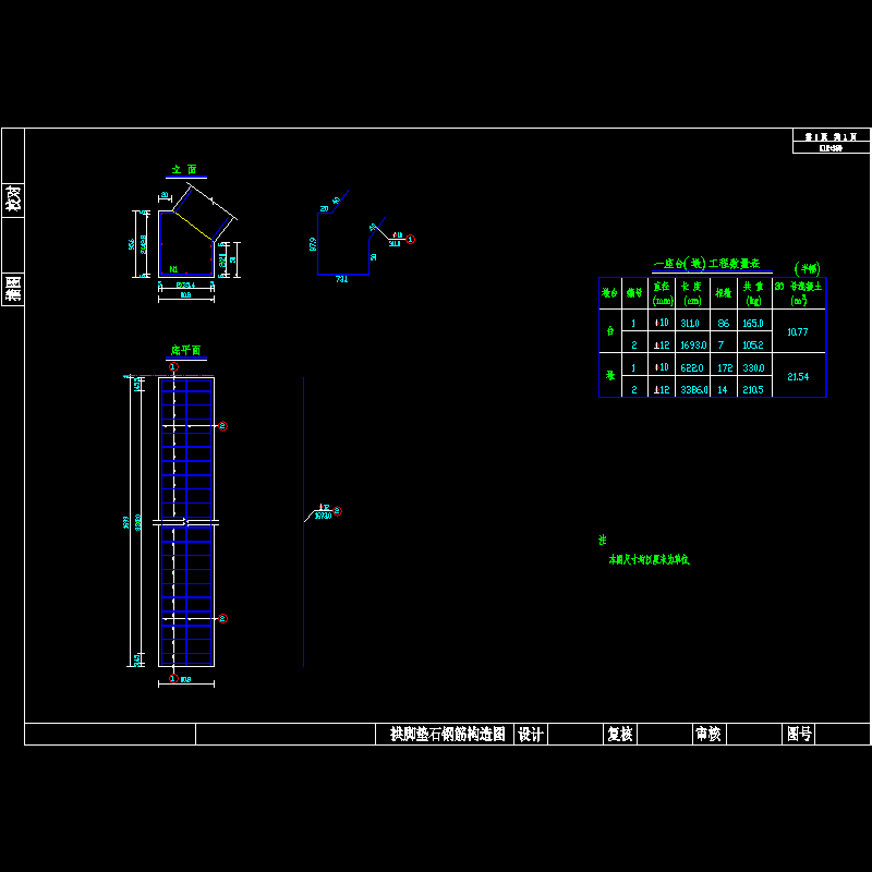 拱脚垫石钢筋构造图.dwg