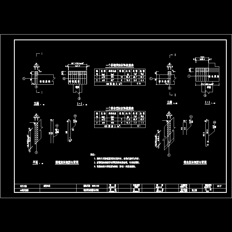 qs-27 挡块钢筋图最终.dwg