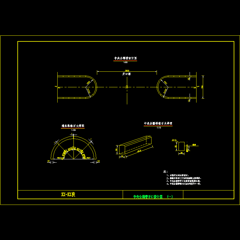 9中央分隔带开口设计图.dwg