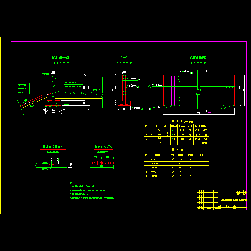 04-防浪墙结构钢筋图.dwg