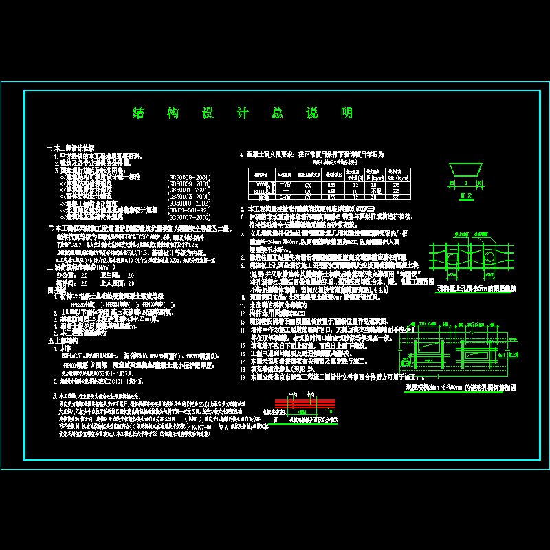 [CAD]框架结构设计说明.dwg