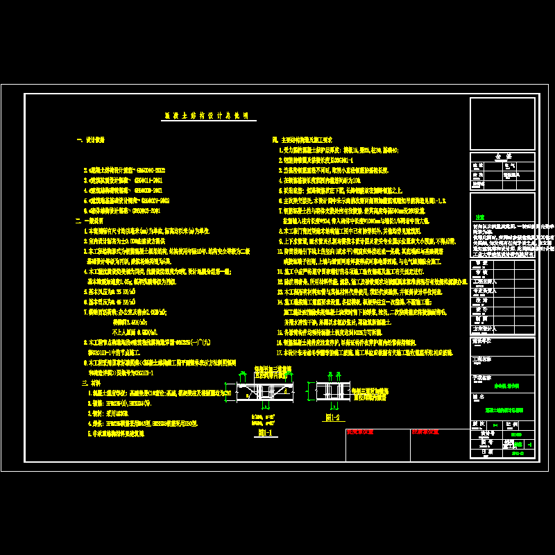 [CAD]混凝土框架结构设计说明.dwg