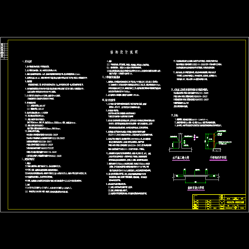 [CAD]水池结构设计说明.dwg