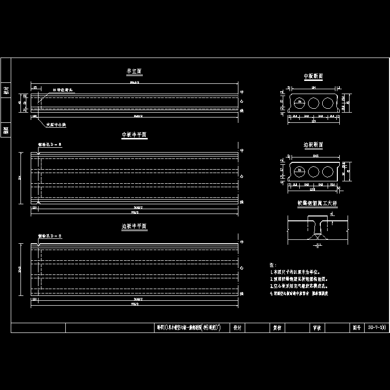 跨径10米小桥空心板一般构造图(净9斜度0°).dwg