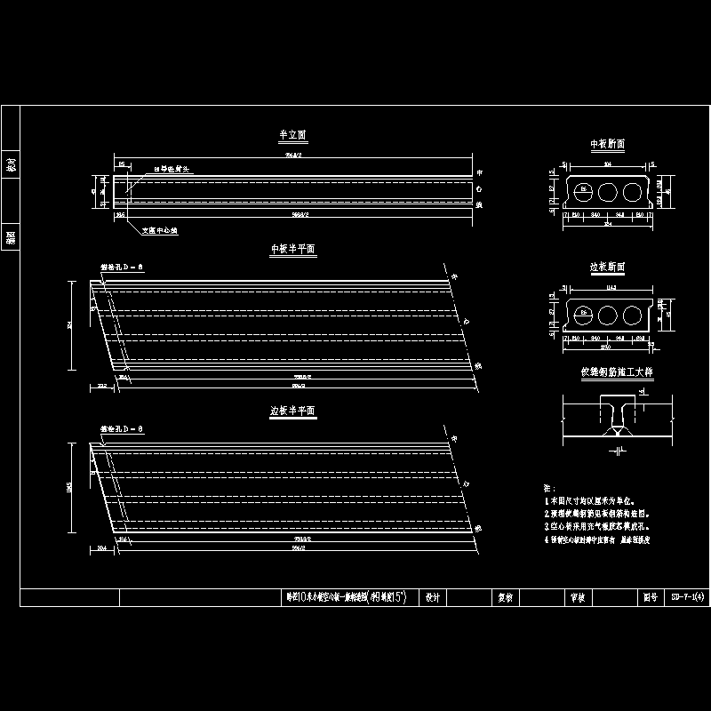 跨径10米小桥空心板一般构造图(净9斜度15°).dwg