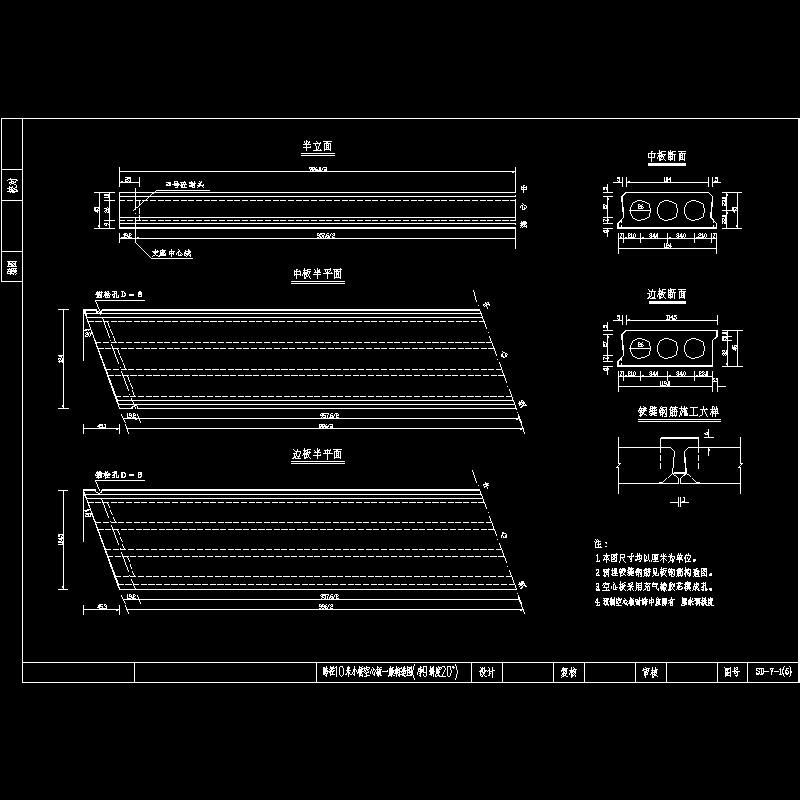 跨径10米小桥空心板一般构造图(净9斜度20°).dwg