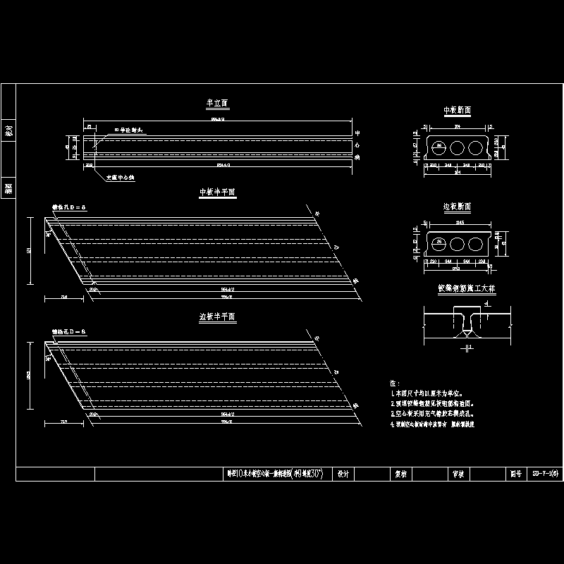 跨径10米小桥空心板一般构造图(净9斜度30°).dwg