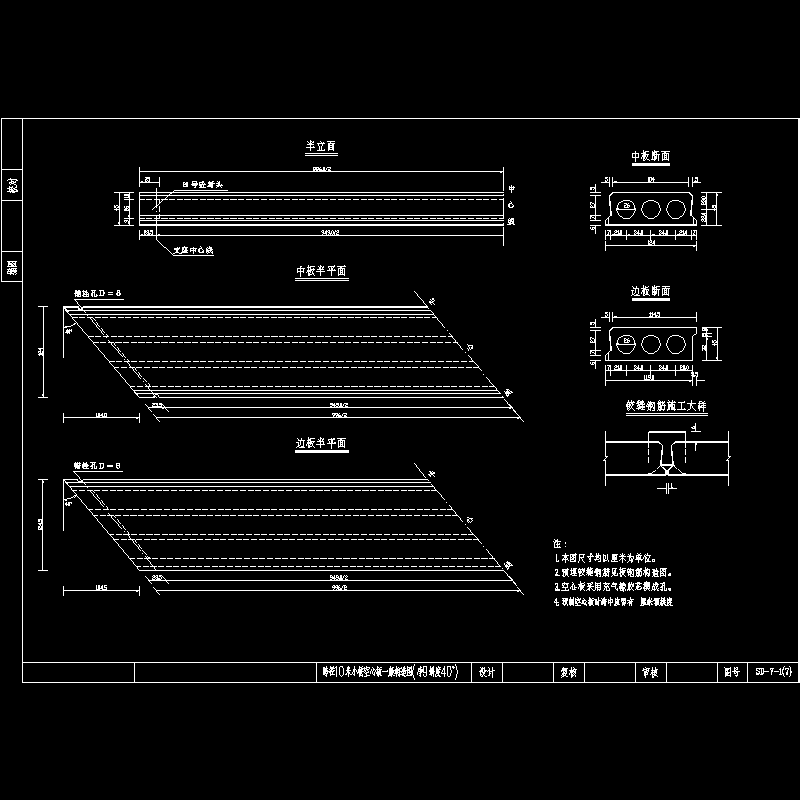 跨径10米小桥空心板一般构造图(净9斜度40°).dwg