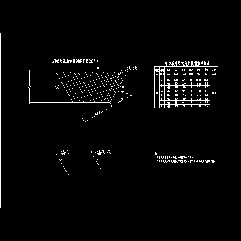 06板底钝角加强钢筋构造.dwg