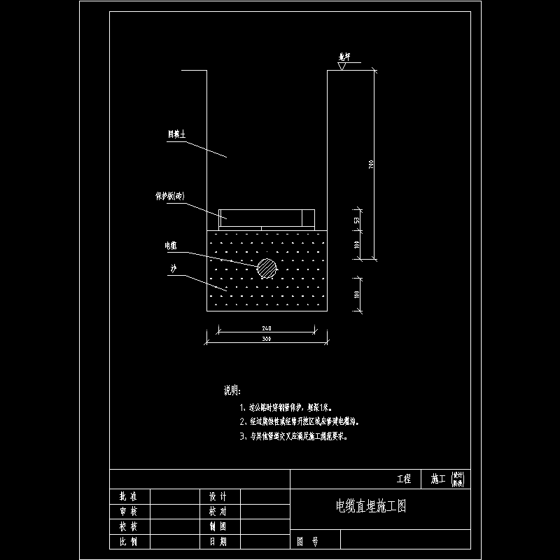 电缆直埋施工图纸(施工cad)()