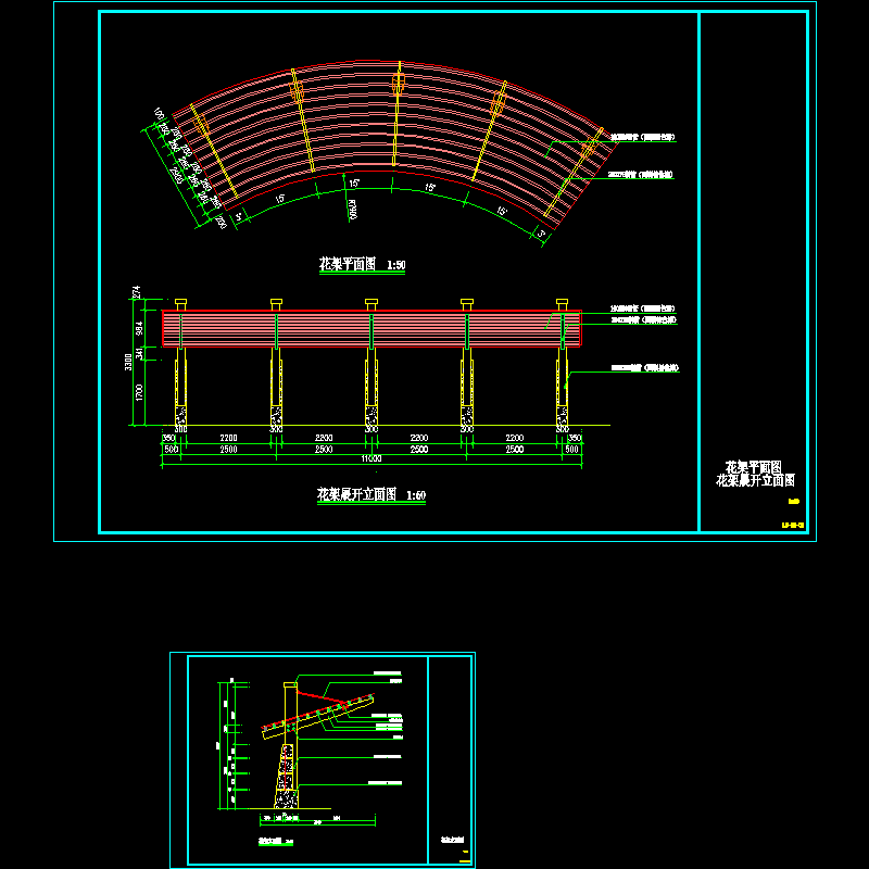 弧形花架施工图 - 1