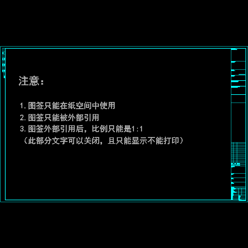 a0+图签_外部引用.dwg