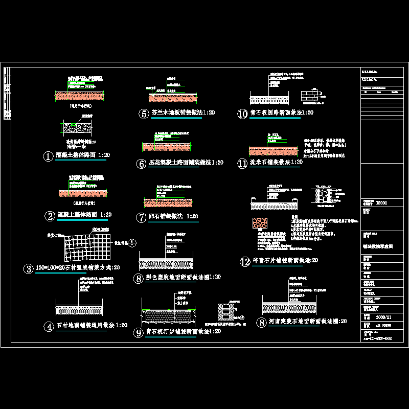 002铺装做法致意.dwg