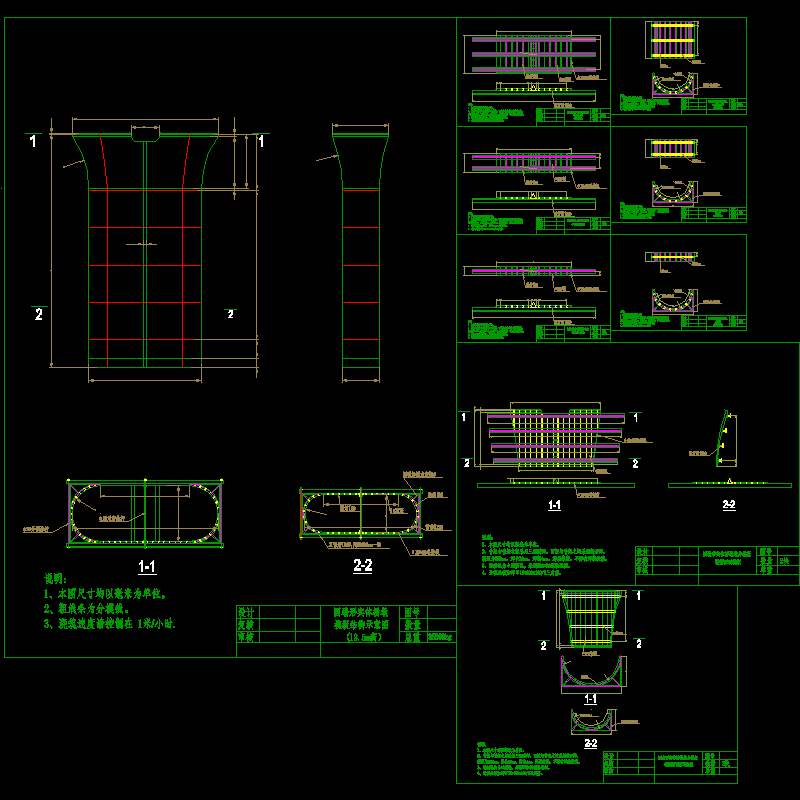 圆端形实体桥墩墩身模板-dwg.dwg