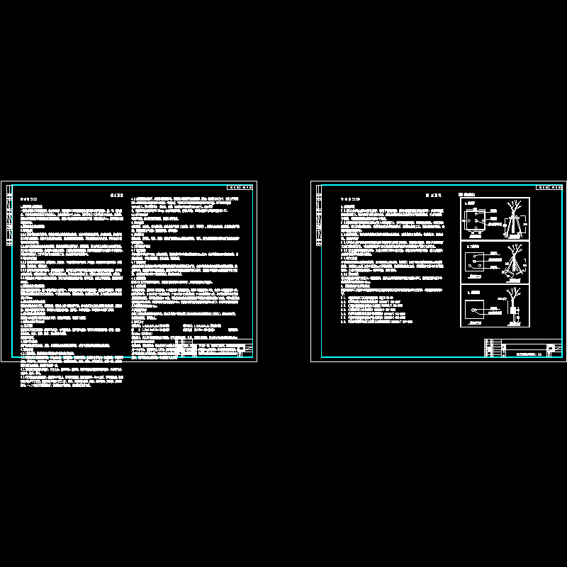 4..设计说明二（1-2）（绿化）_t3.dwg