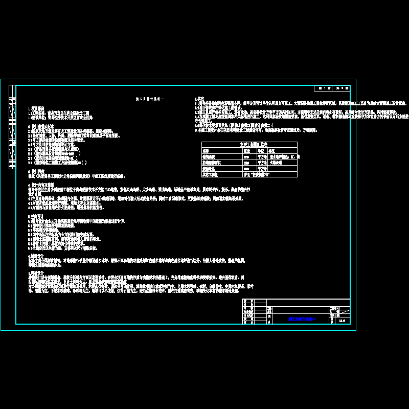 生肖公园设计说明1_t3.dwg