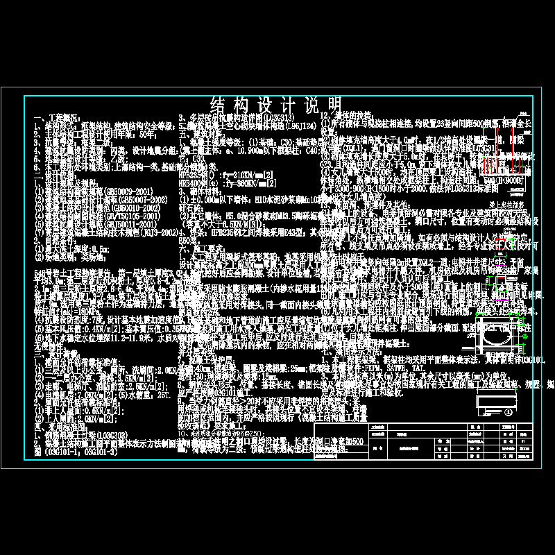 写字楼结构设计 - 1