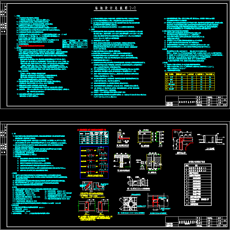 [CAD]砌体结构设计说明.dwg