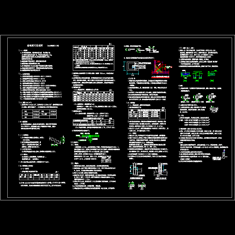 [CAD]砌体住宅结构设计说明.dwg