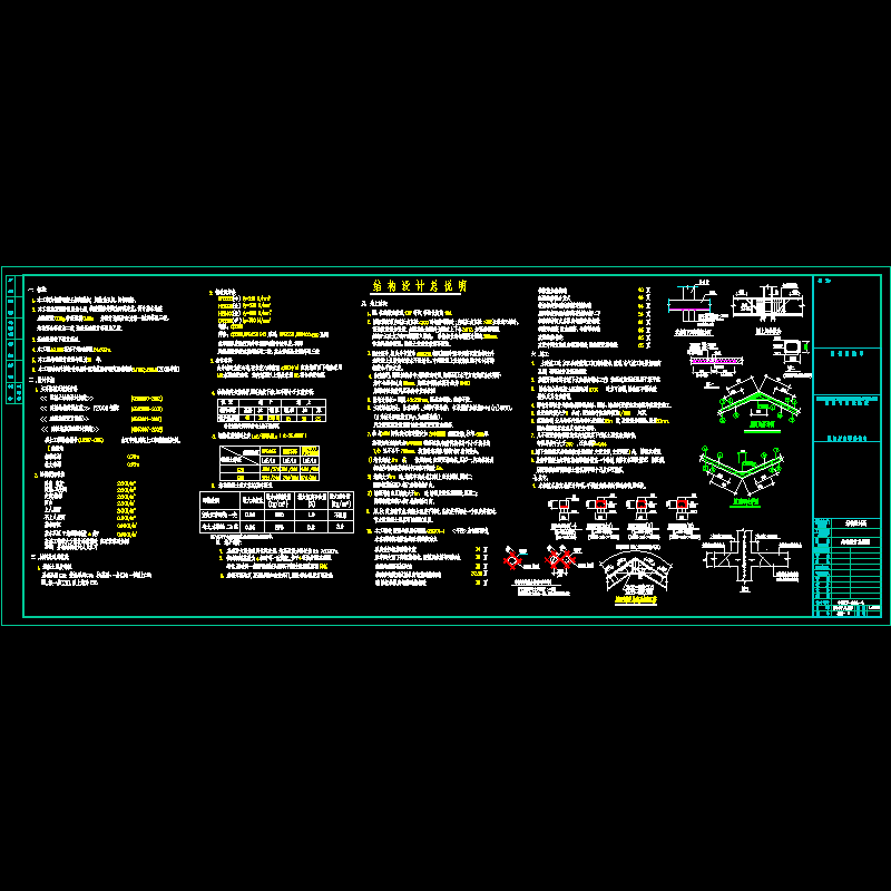 [CAD]5层框架结构设计说明.dwg