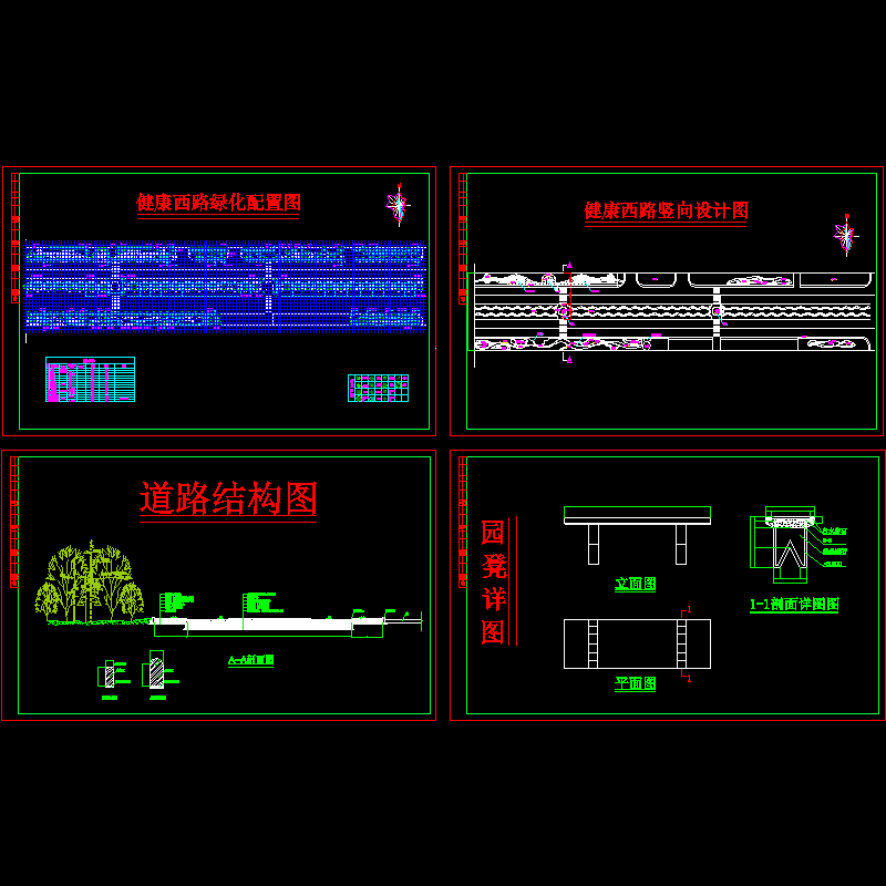 道路竖向设计 - 1