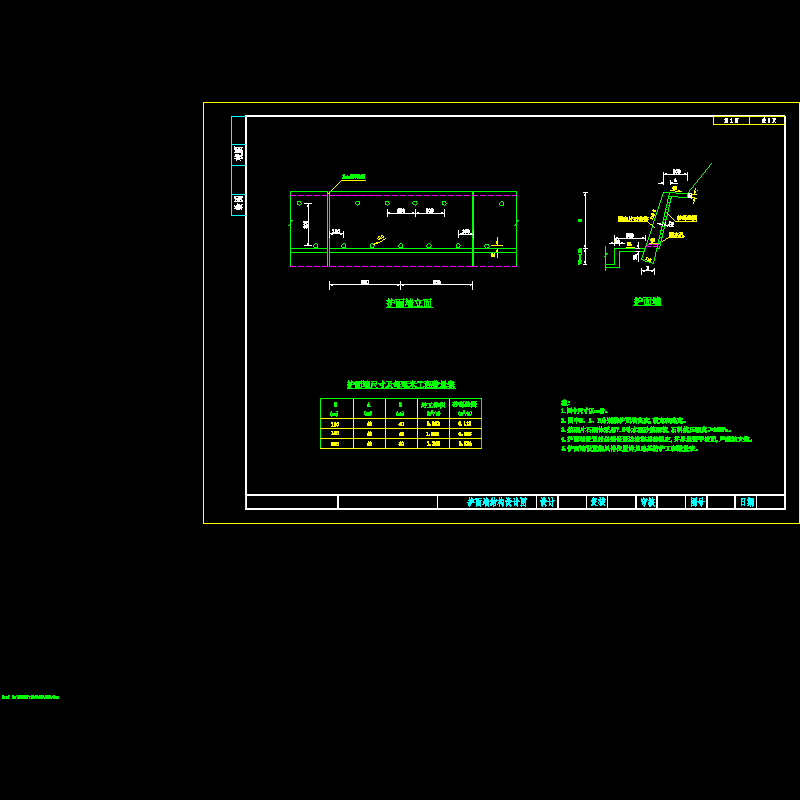 护面墙设计图2.dwg