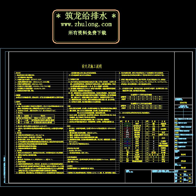 16层办公楼给排水和消防给水图纸设计施工说明_cad