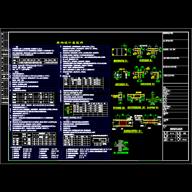 [CAD]5层框架竣工图纸结构设计说明.dwg