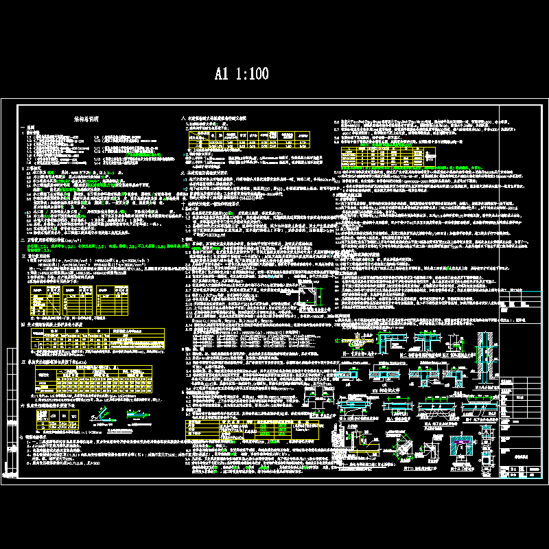[CAD]框架比赛场结构设计说明.dwg