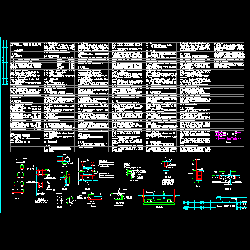 [CAD]框架车库结构设计总说明.dwg
