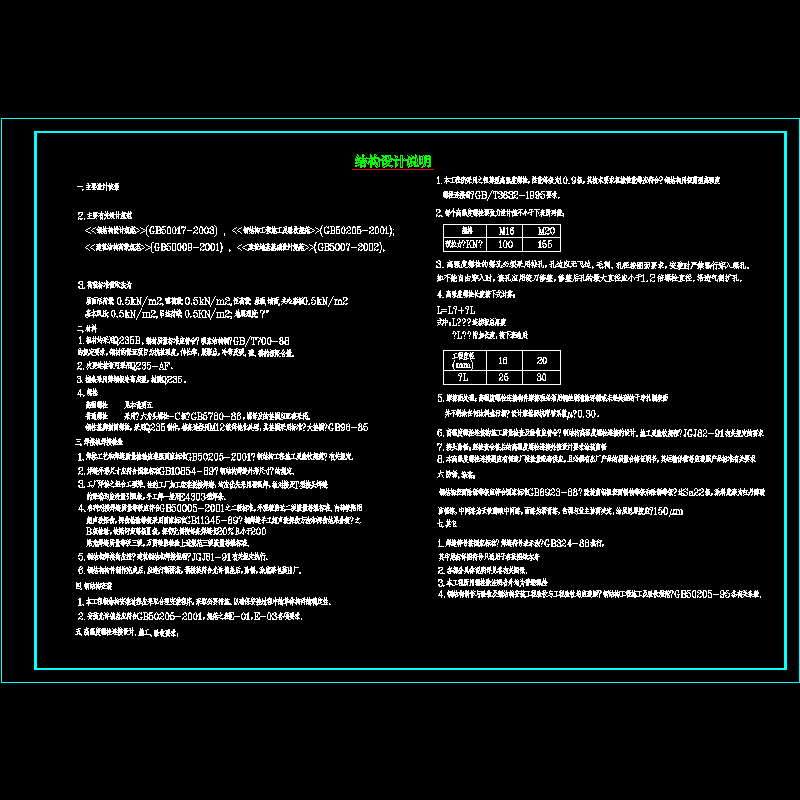 [CAD]钢结构设计说明.dwg