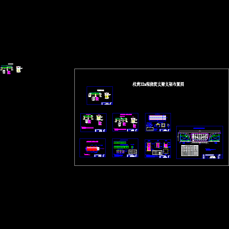 附件1 24m、32m简支箱梁现浇支架设计图.dwg