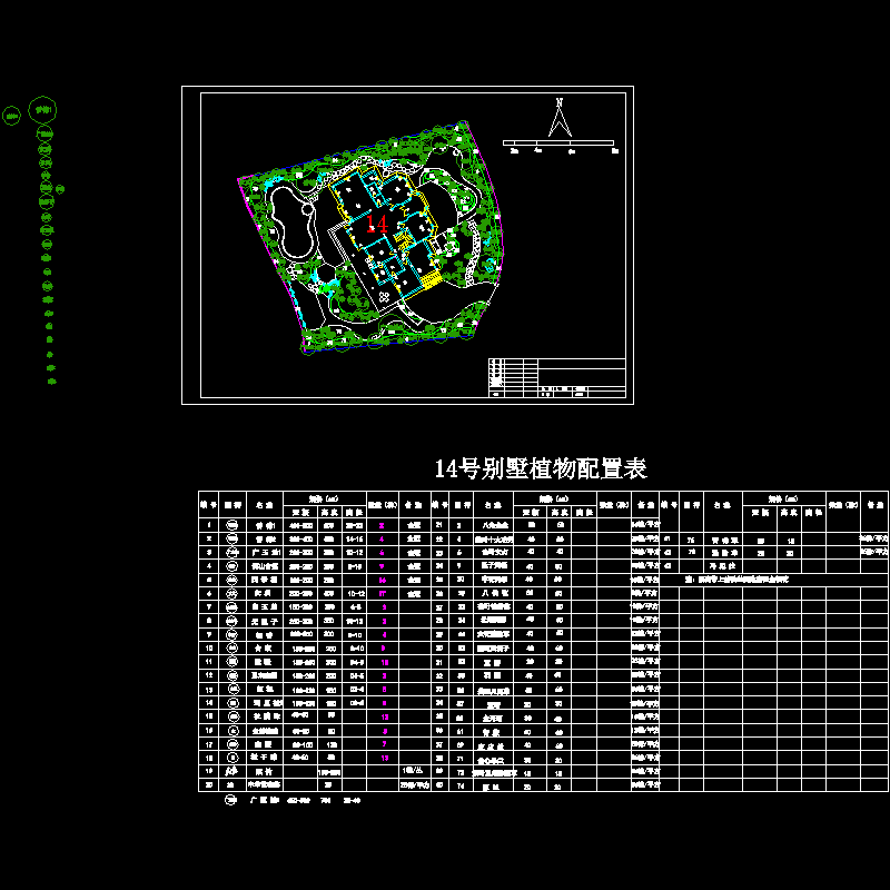 14号别墅植物施工图06.05.25.dwg