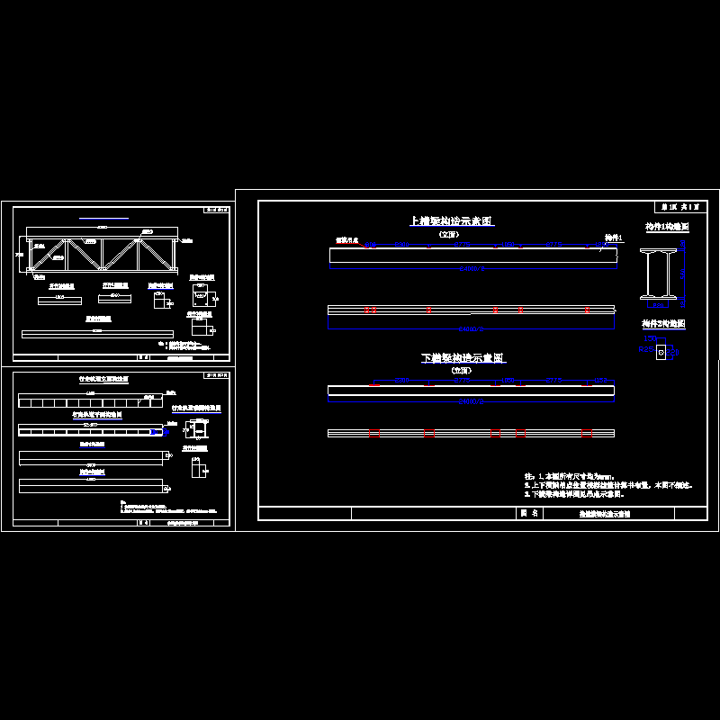 附件2-2-4挂篮细部图（轨道、横梁）.dwg