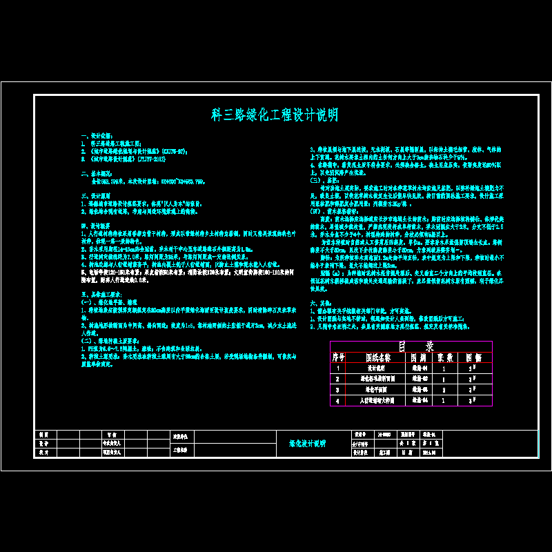 01绿化施工图说明.dwg