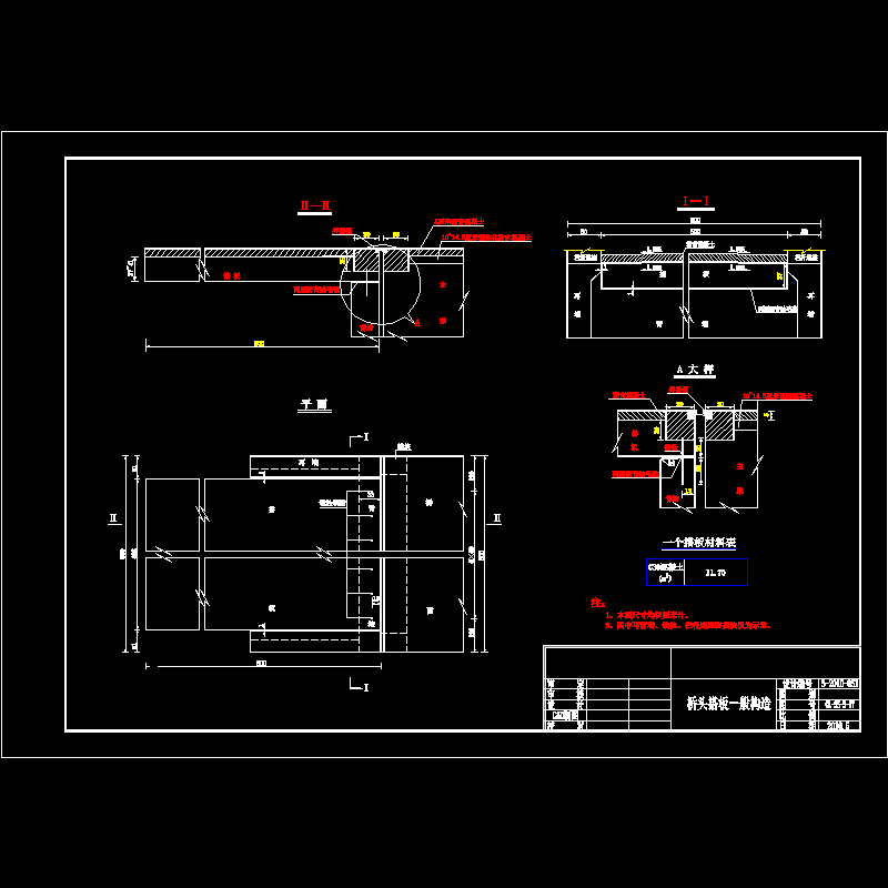 17 桥搭板构造.dwg