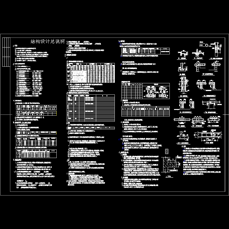[cad节点详图纸]框架结构设计说明