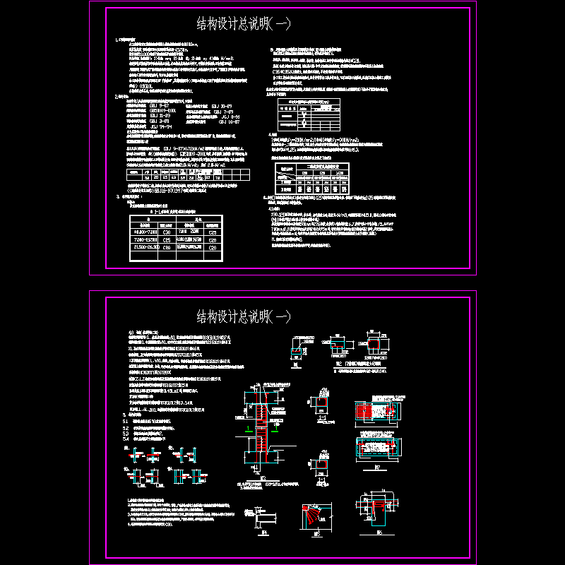 [CAD]框架住宅楼结构设计说明.dwg