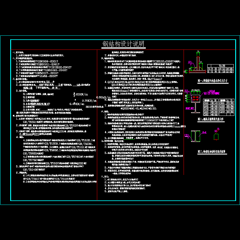 [CAD]钢结构厂房结构设计说明.dwg